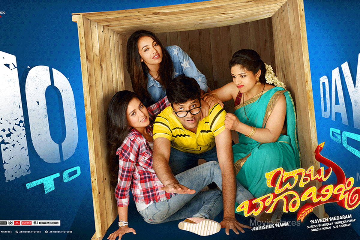 babu-baga-busy-movie-posters